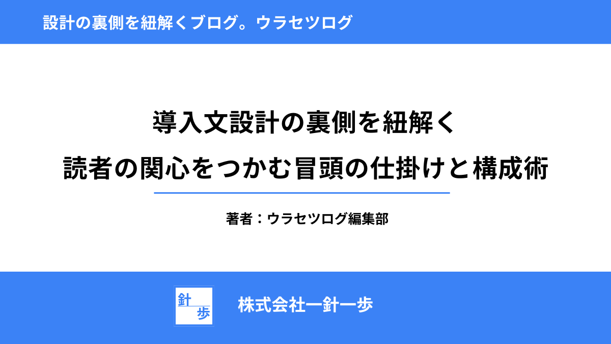 文章設計の裏側を紐解く｜読者に伝わる書き方・伝え方の設計論