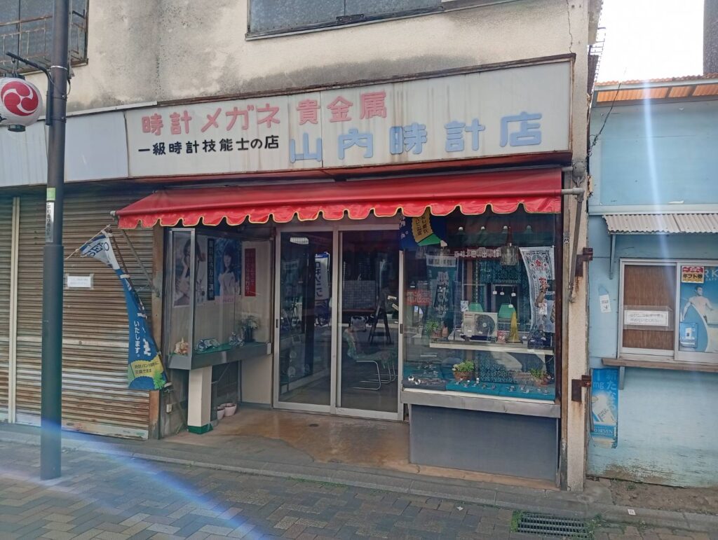 山内時計店