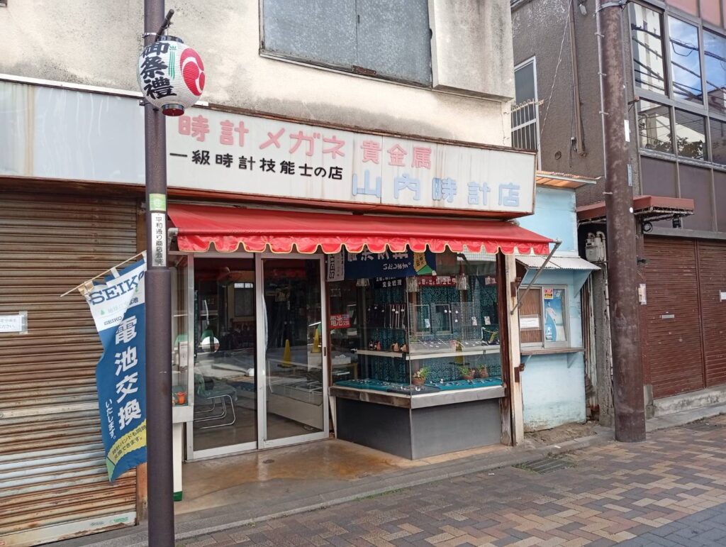 山内時計店