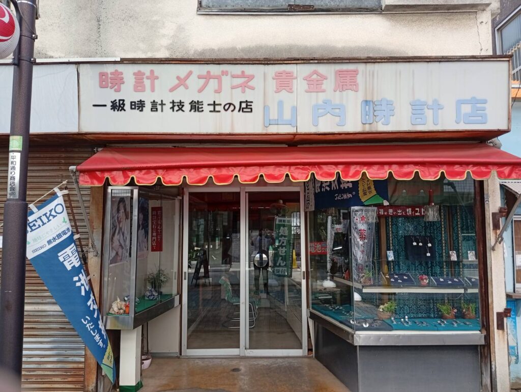 山内時計店