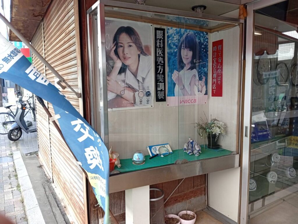 山内時計店
